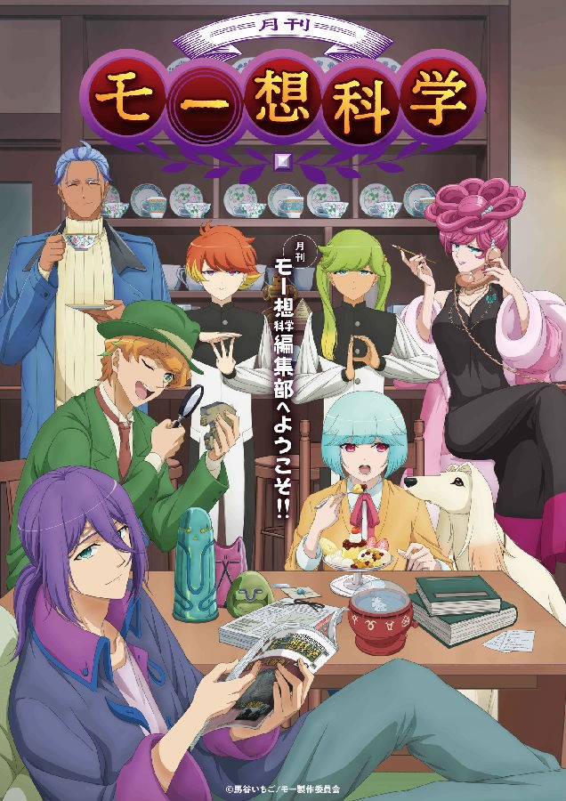 月刊妄想科學.jpg