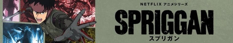 Spriggan.S01 遺跡守護者2.jpg