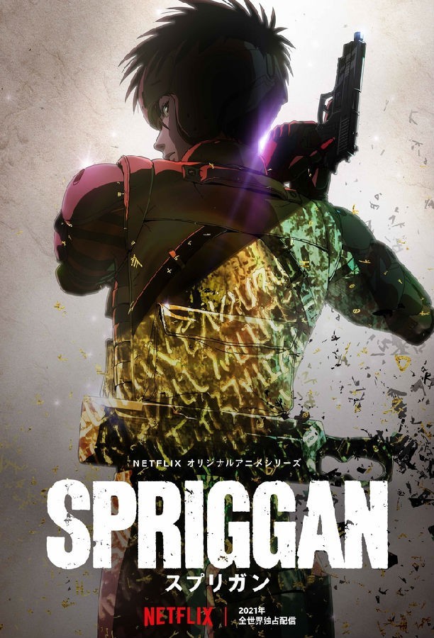 Spriggan.S01 遺跡守護者1.jpg