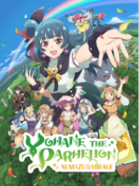 幻日夜羽：蜃景努瑪梓 免安裝綠色中文版