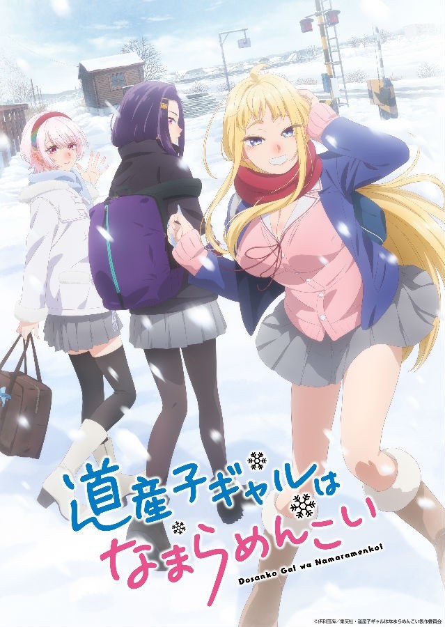 北海道辣妹賊拉可愛.jpg