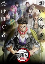 00-鬼滅之刃 柱訓練篇_副本.jpg