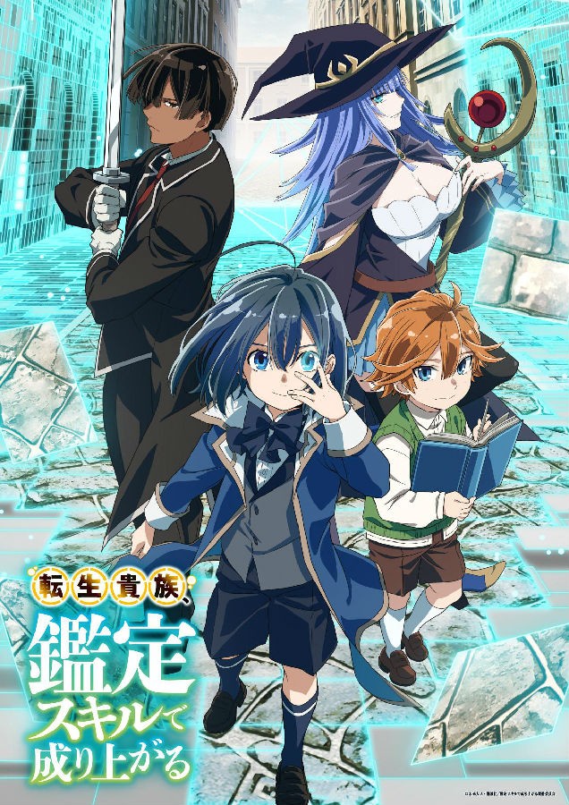 轉生貴族靠著鑒定技能一飛沖天.jpg