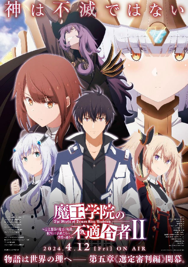 魔王學院的不適合者 第二季 Part 2.jpg