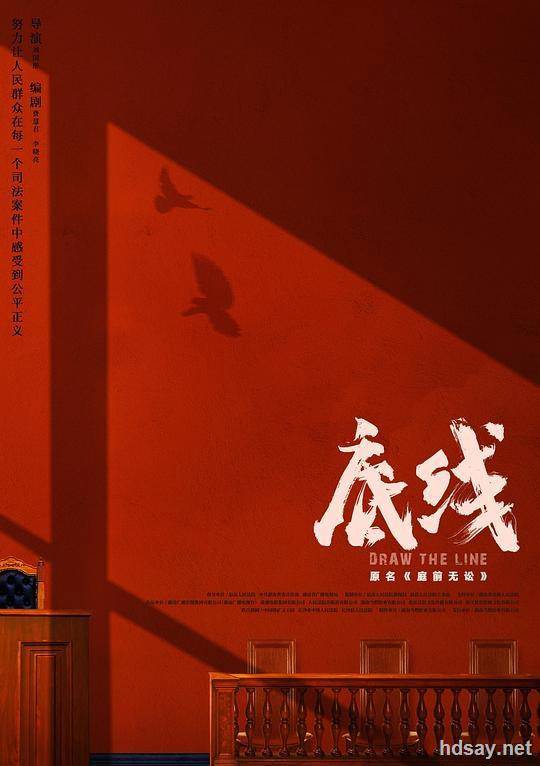 底線