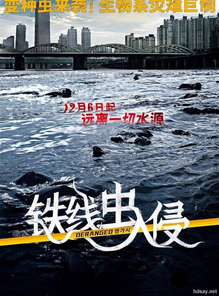 鐵線蟲入侵