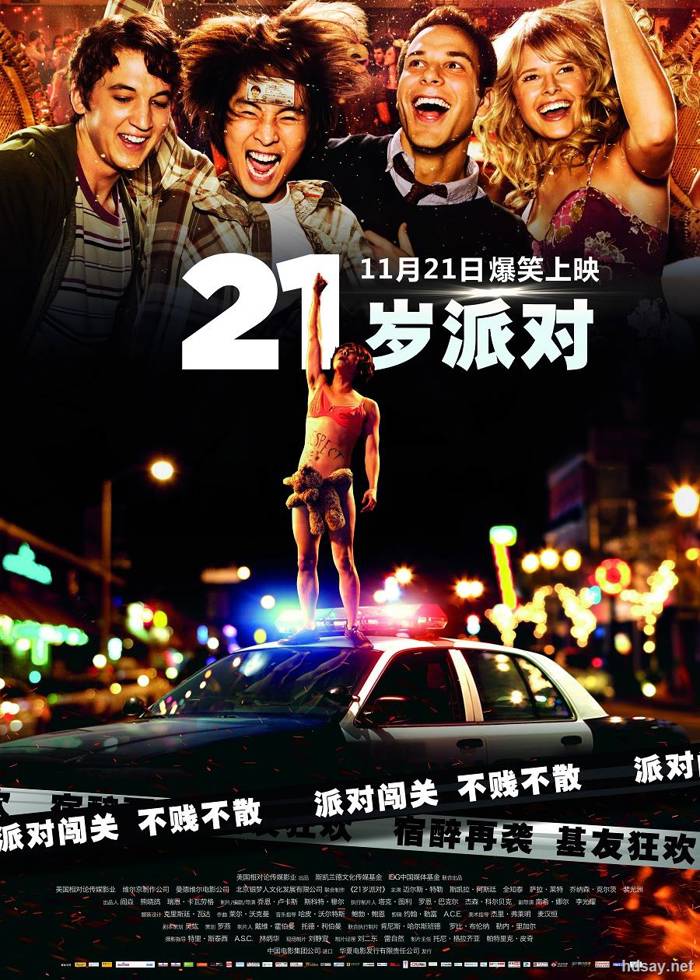  21歲派對