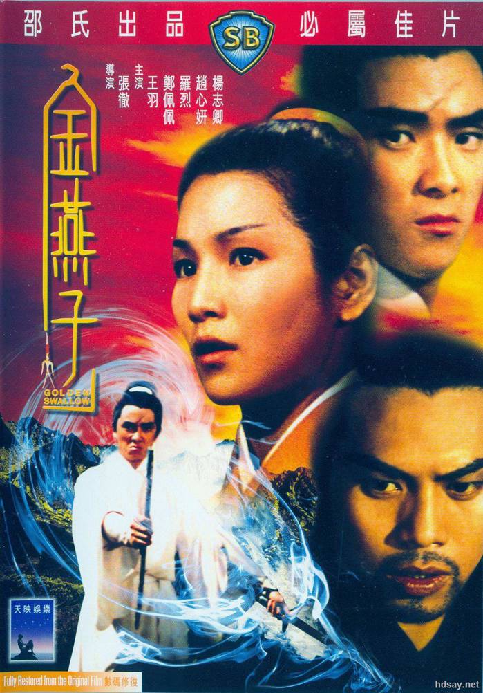 金燕子?