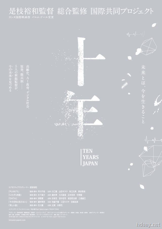 十年日本