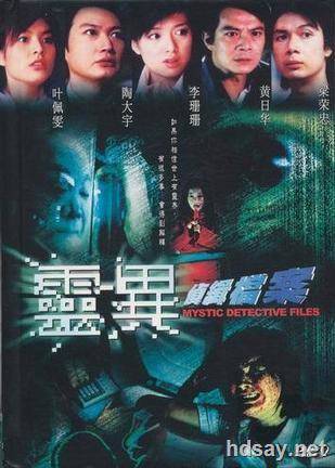 靈異偵緝檔案