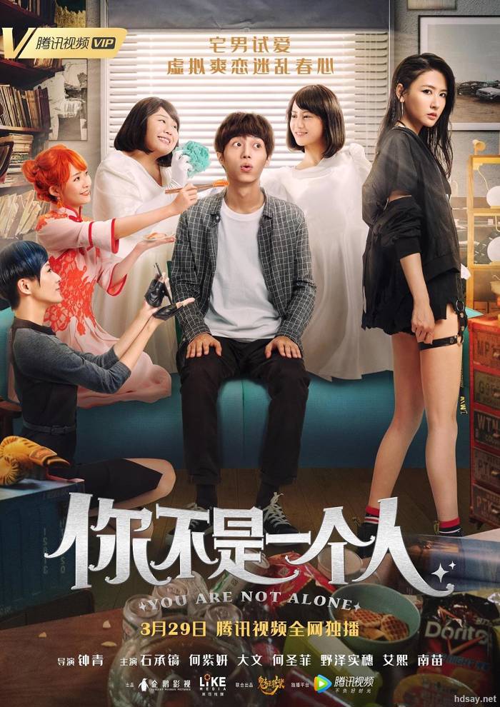 你不是一個人
