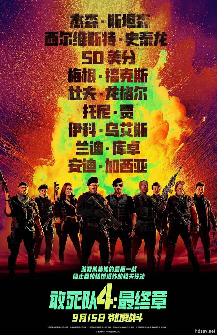 敢死隊4：最終章