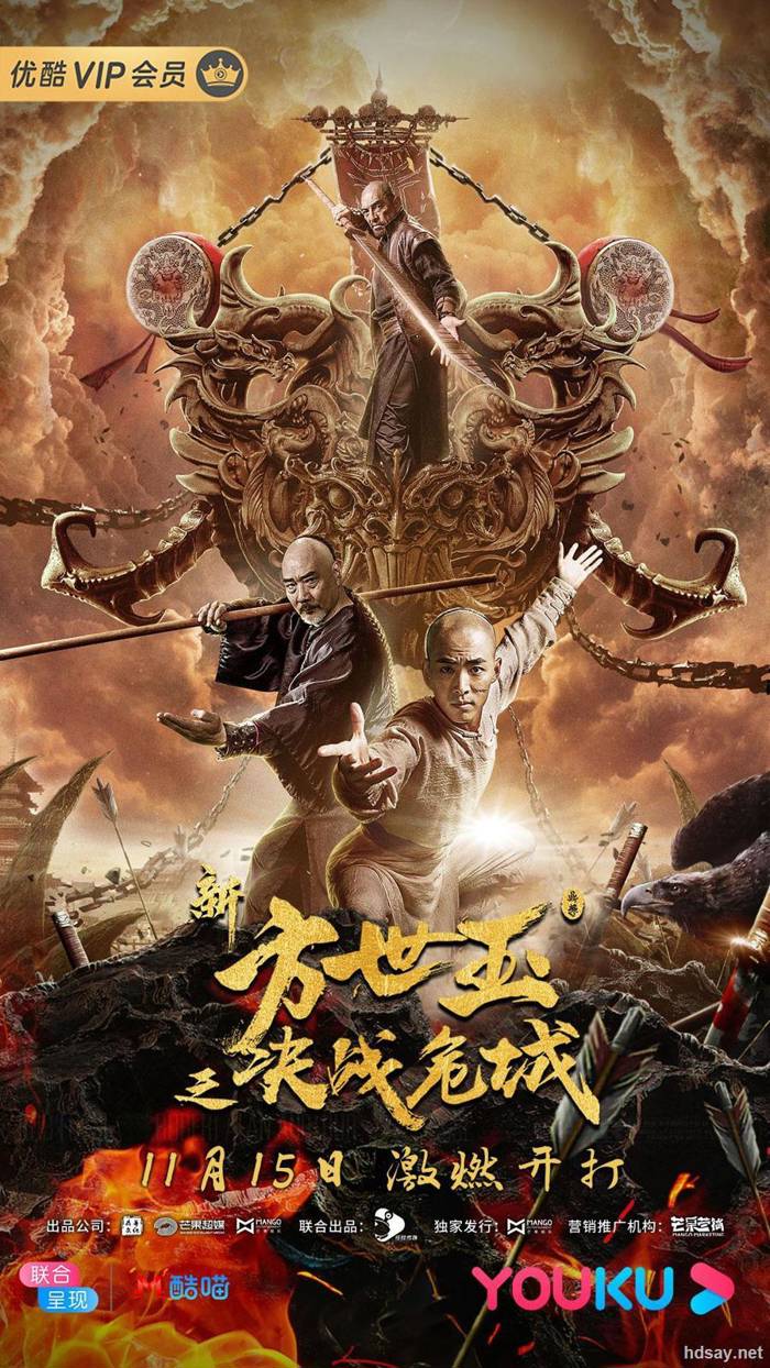 新方世玉之決戰危城