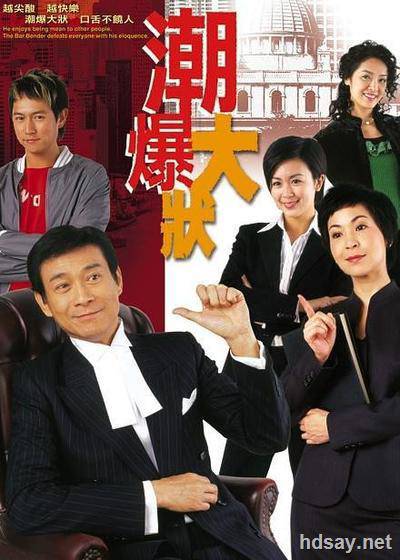  [TVB][非常大狀 潮爆大狀][全24集][高清MKV雙語版][首播:2006-04-03][豆瓣評分6.9]