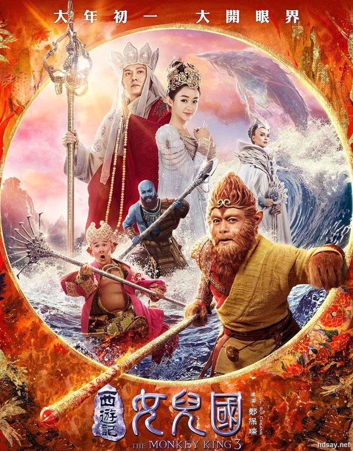 西游記之女兒國