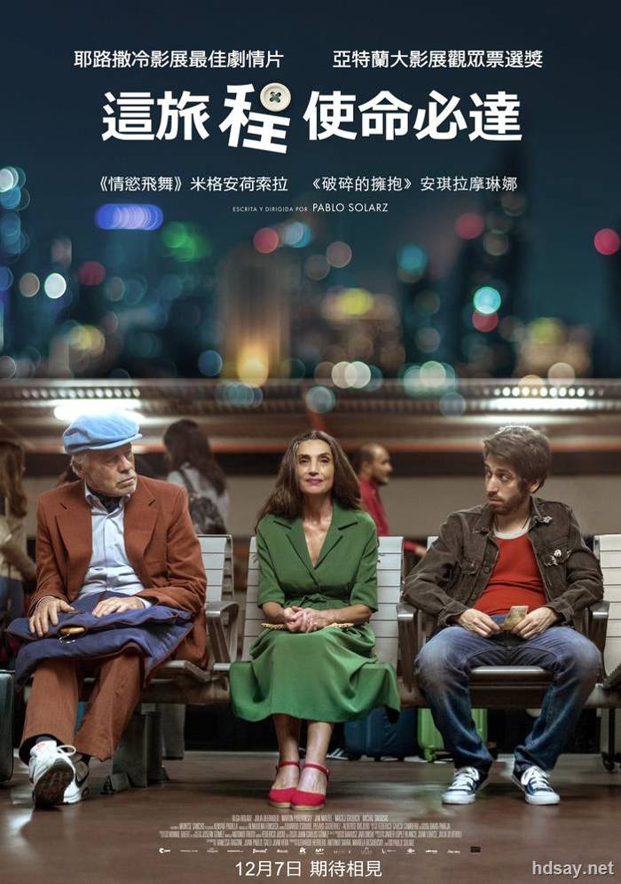 這旅程使命必達