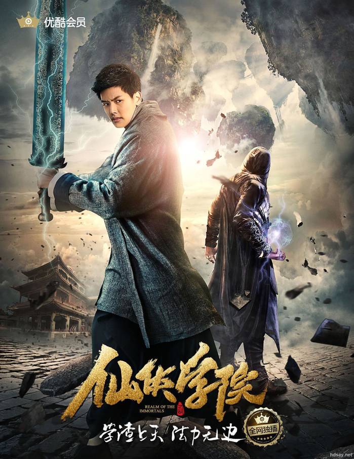 仙俠學院?