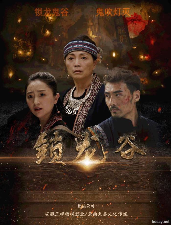 鎖龍谷
