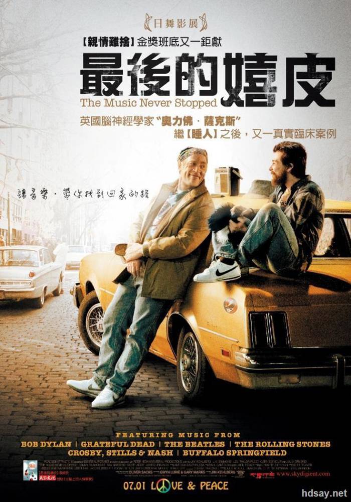 音樂永不停歇