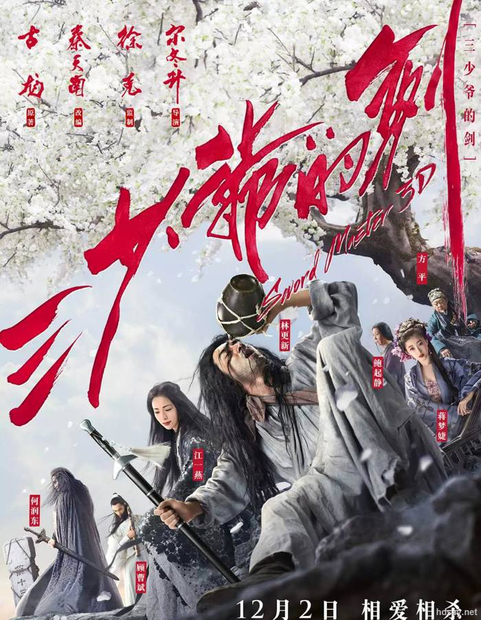 三少爺的劍