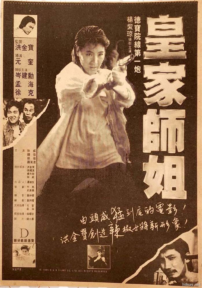 皇家師姐