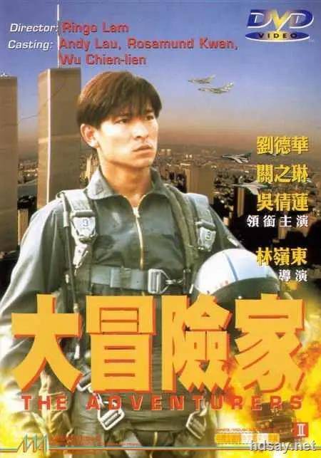 大冒險家