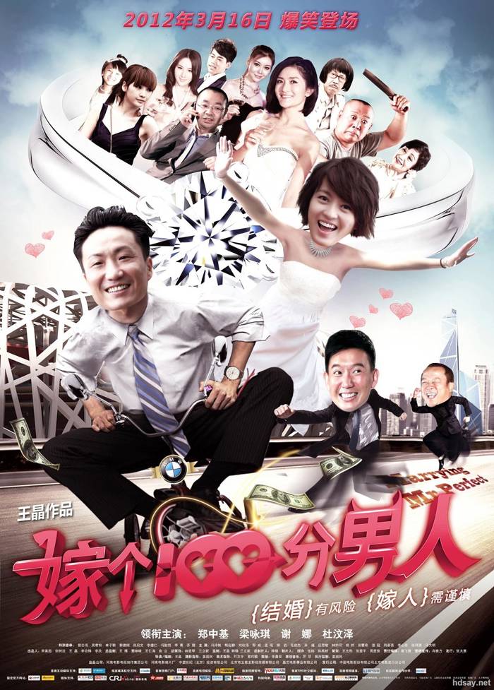 嫁個100分男人