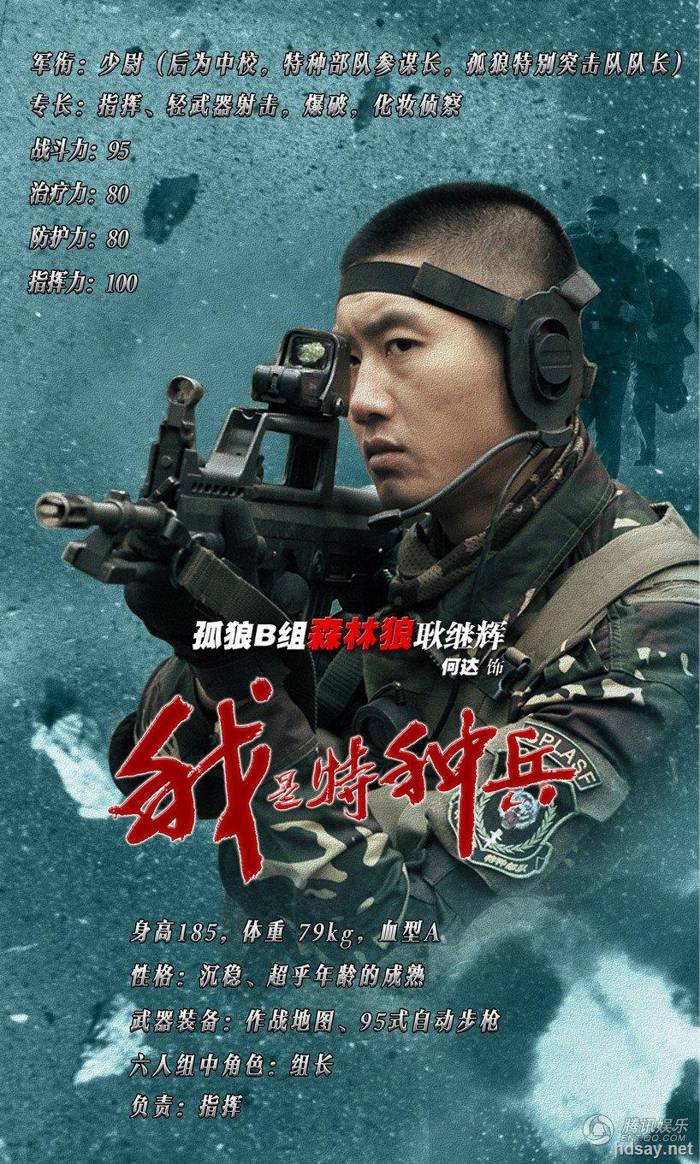 我是特種兵