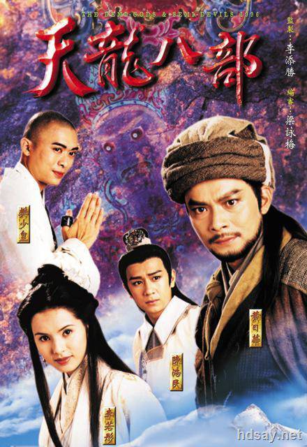天龍八部