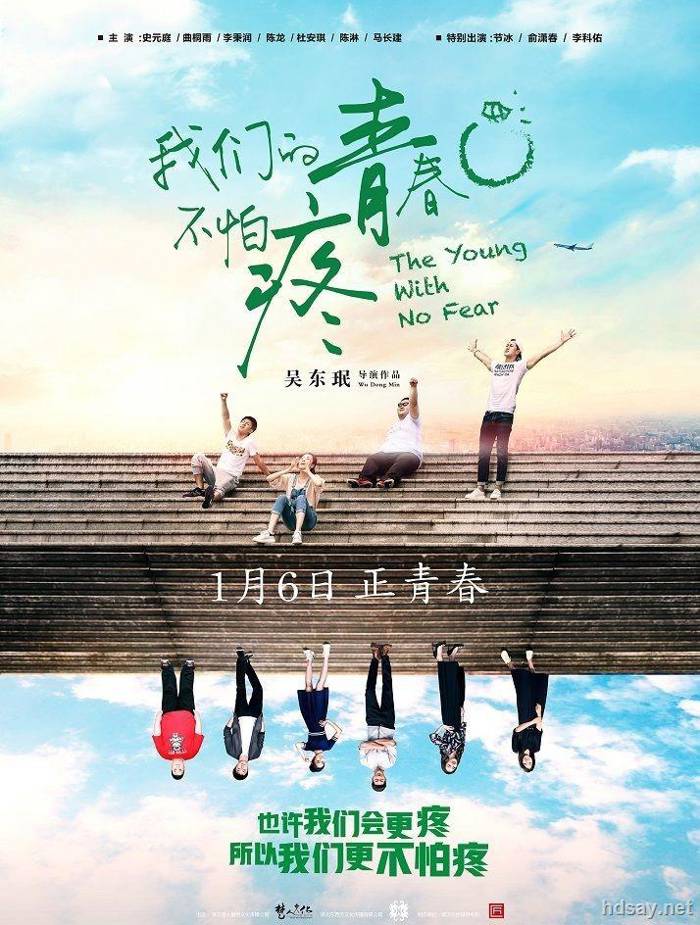我們的青春不怕疼?