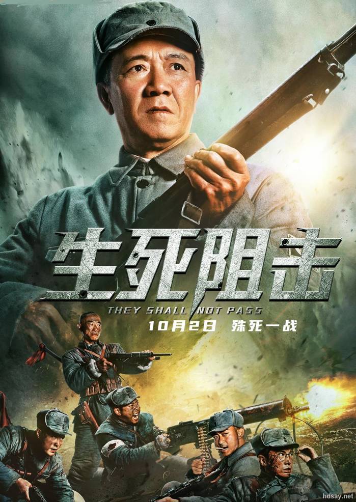 生死阻擊