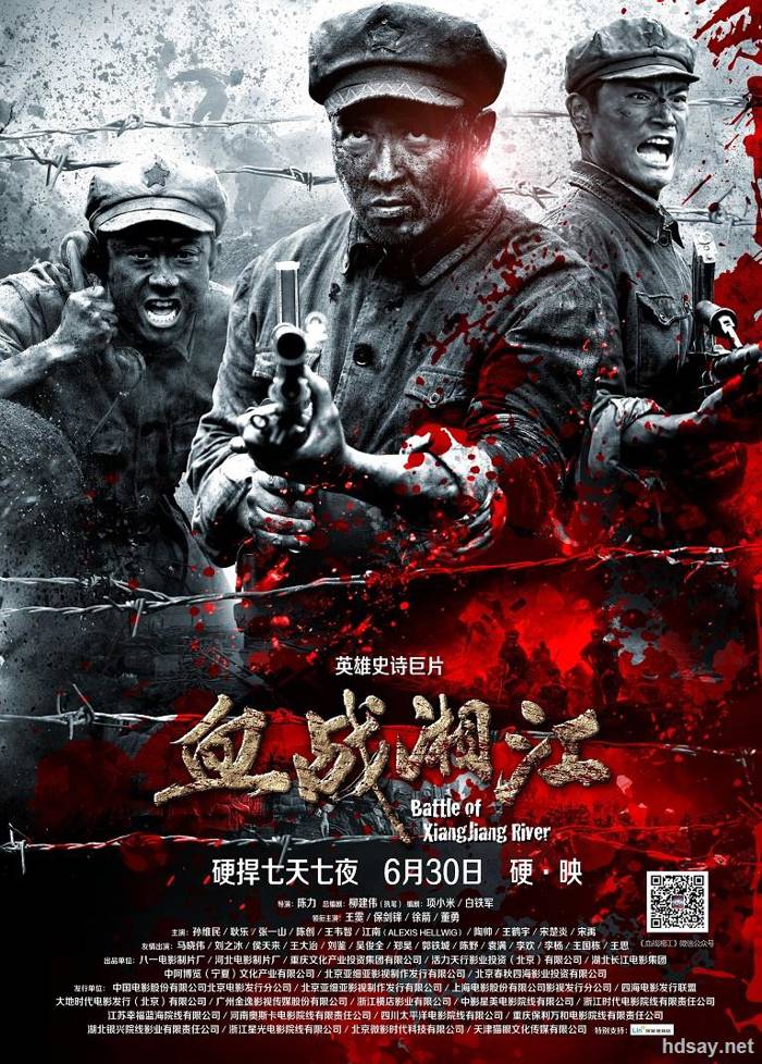 血戰湘江