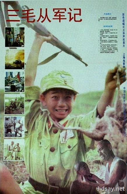 三毛從軍記?