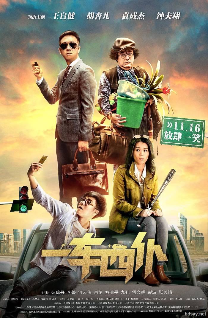 一車四仆.HD