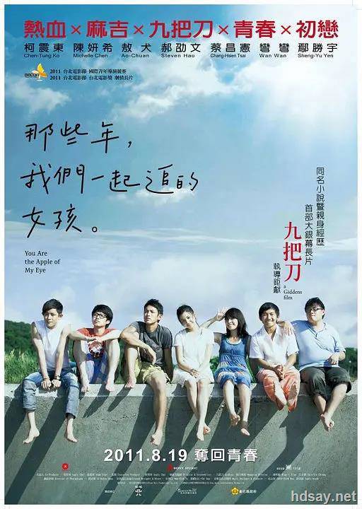 那些年，我們一起追的女孩