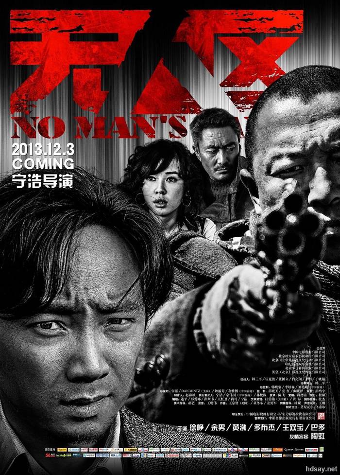 無人區?