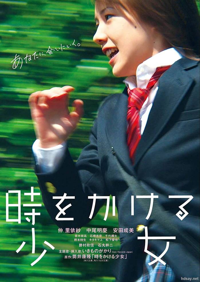 穿越時空的少女