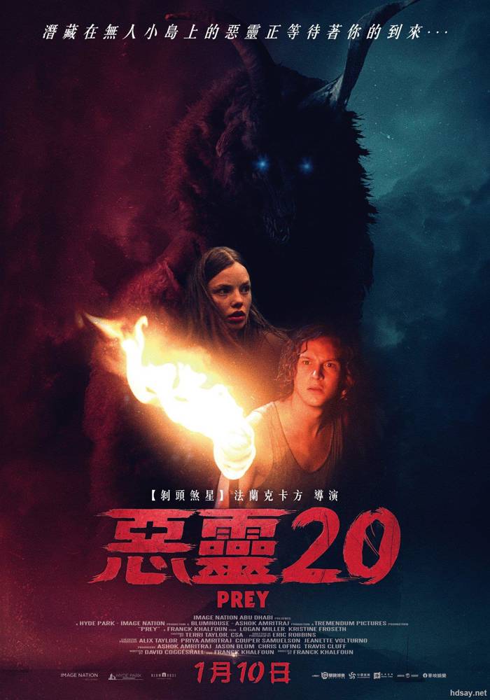 獵物2019