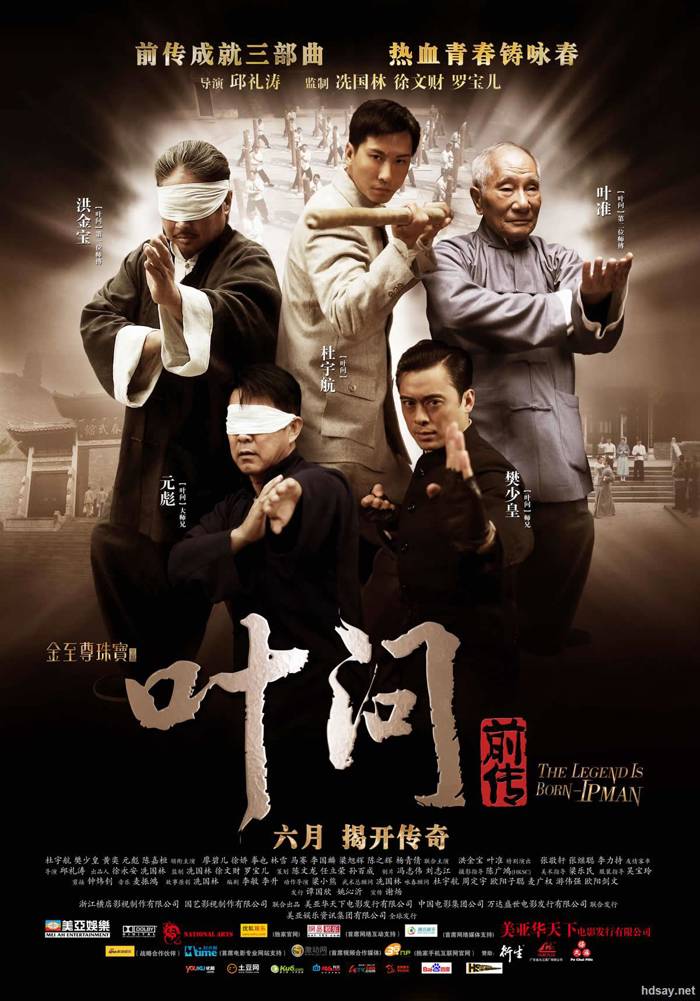 葉問前傳