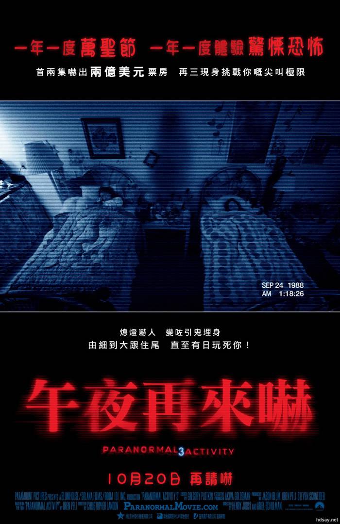 靈動：鬼影實錄3