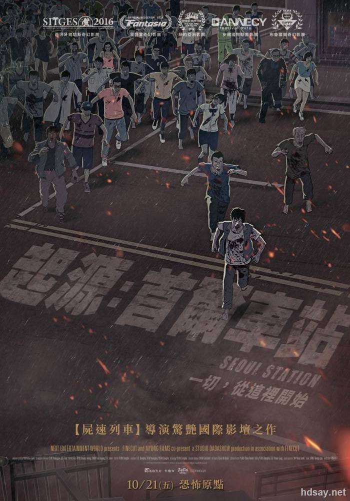 首爾站
