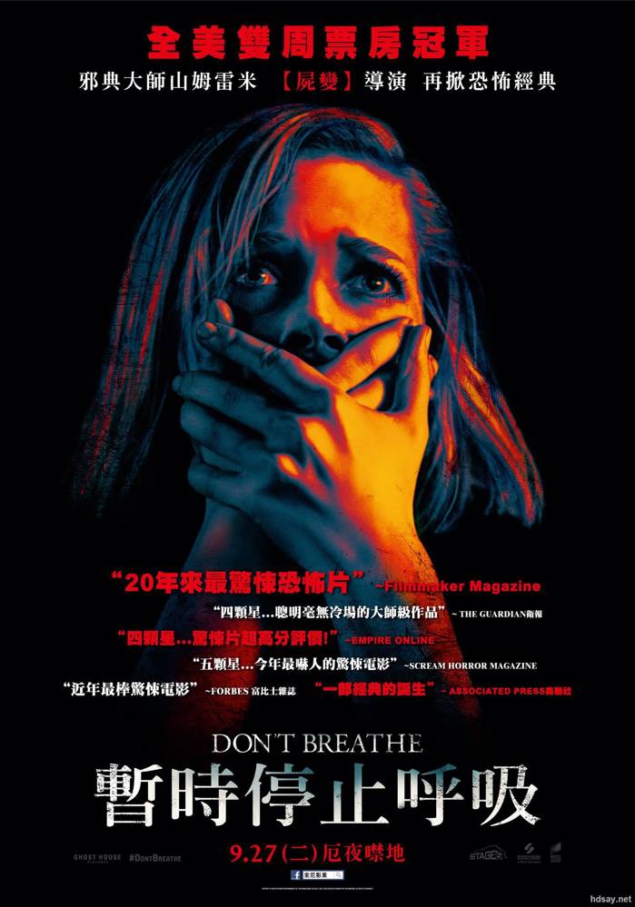 屏住呼吸 禁室殺戮 D