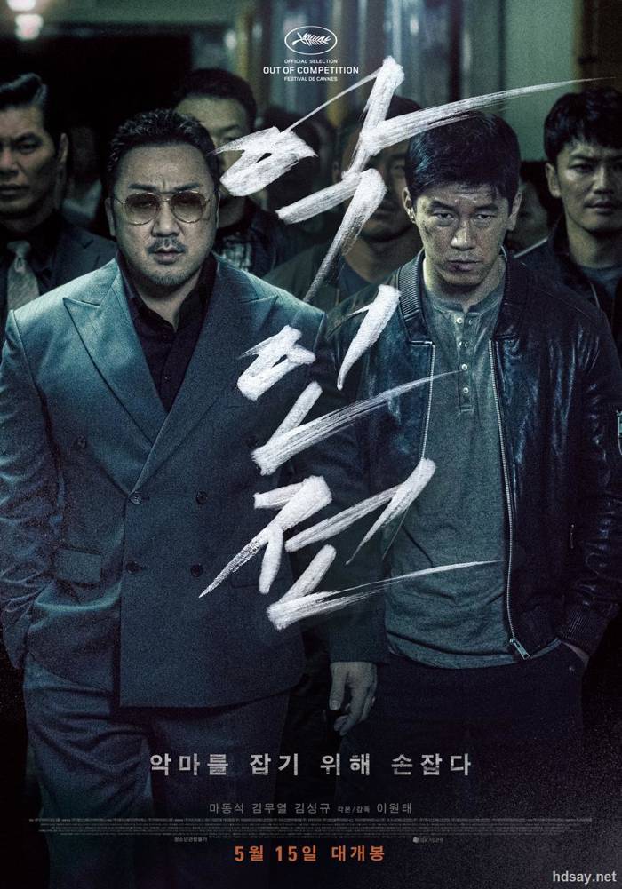 惡人傳