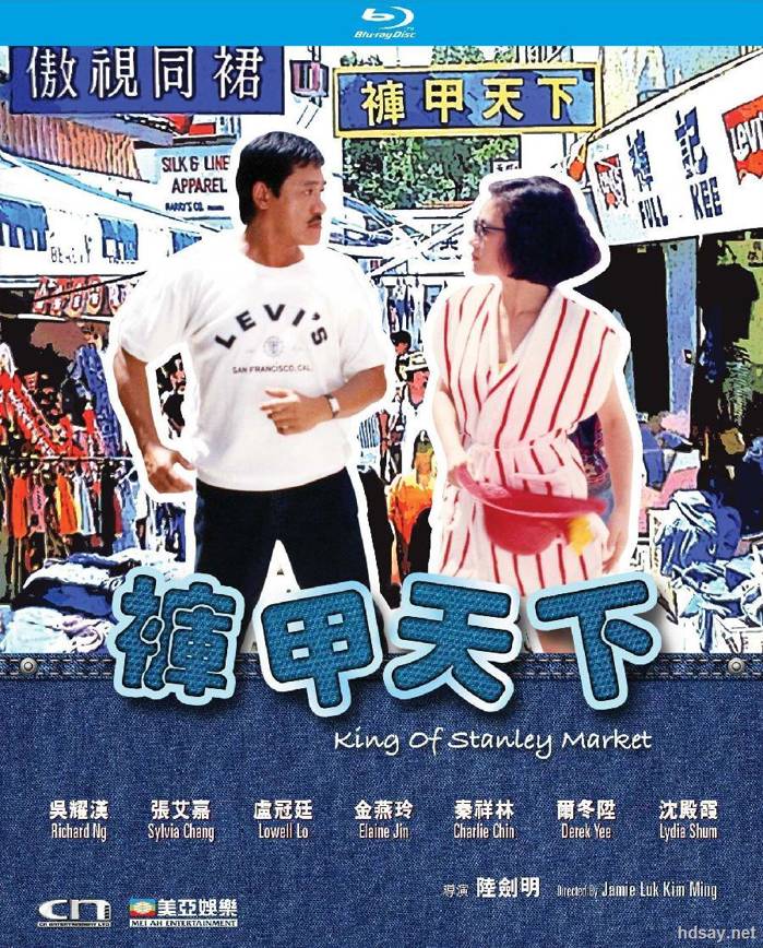 褲甲天下