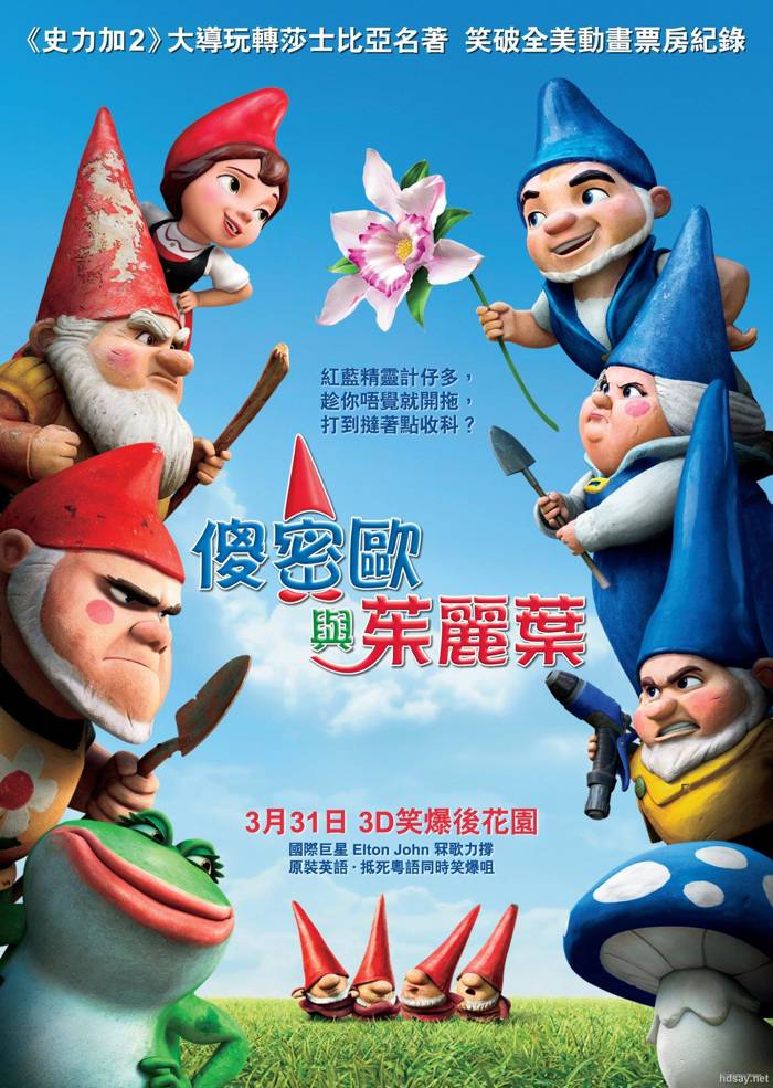 吉諾密歐與朱麗葉