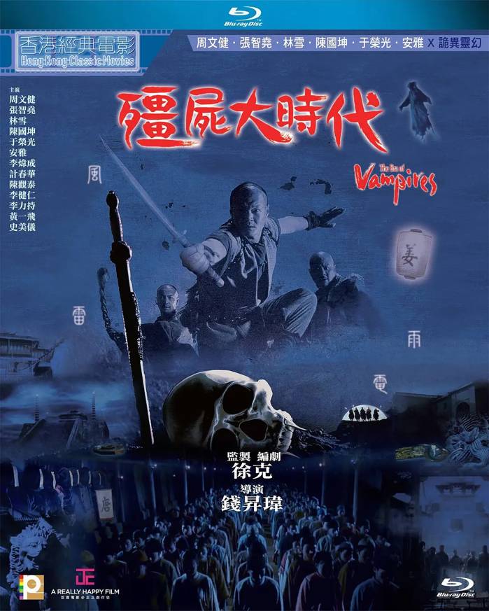 僵尸大時代