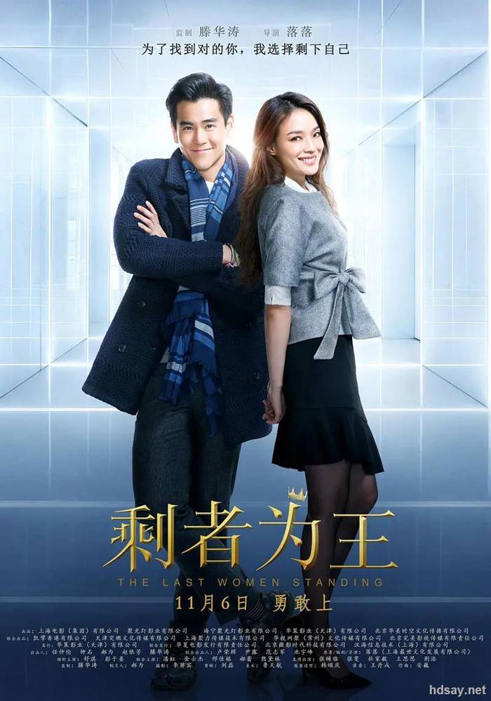 剩者為王
