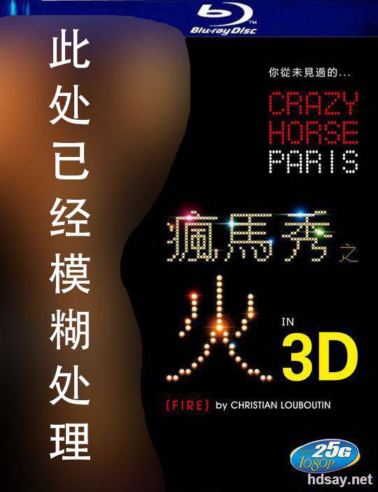 3d.瘋馬秀之火.Feu.Crazy.Horse.Paris.2012