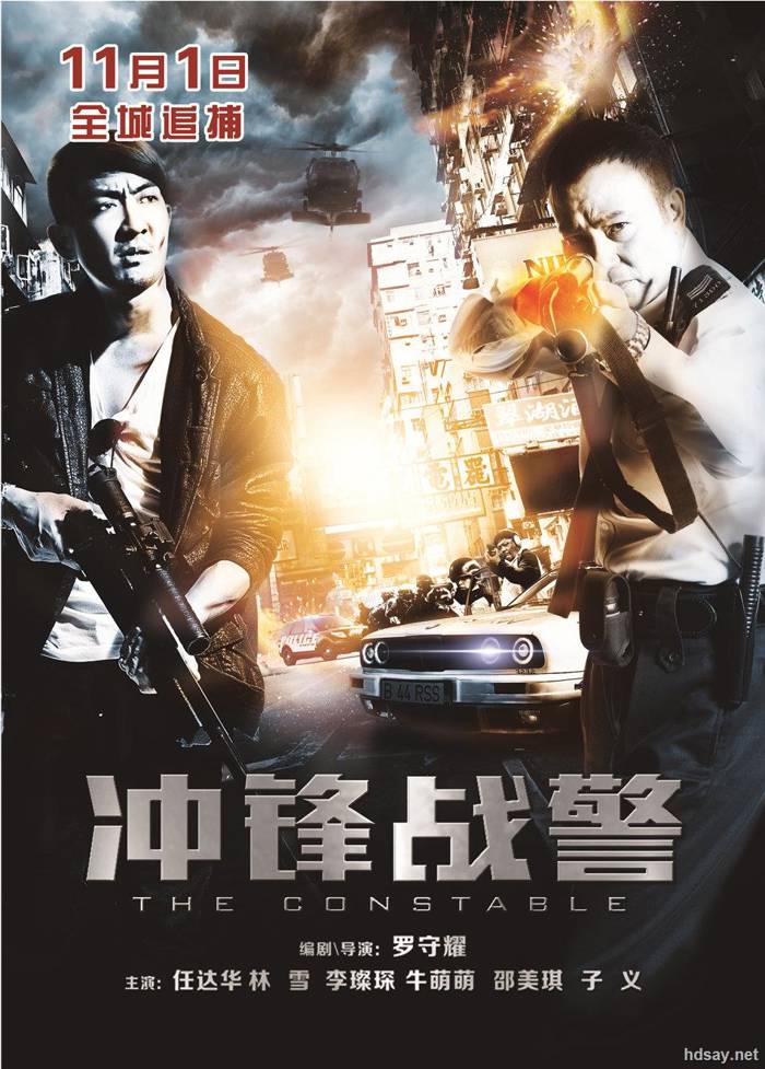 沖鋒戰警