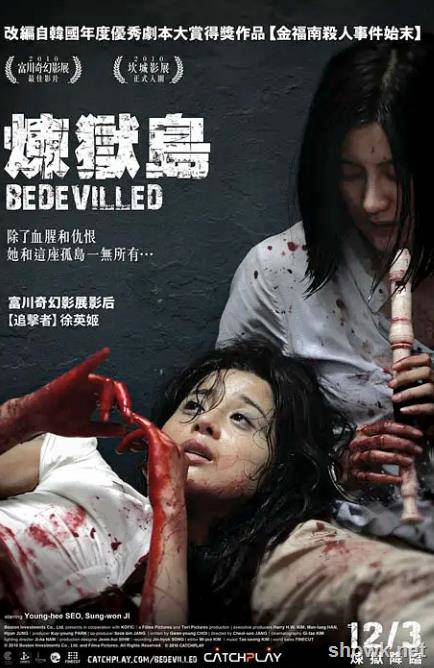 ?????[金福南殺人事件始末(2010)][煉獄島]